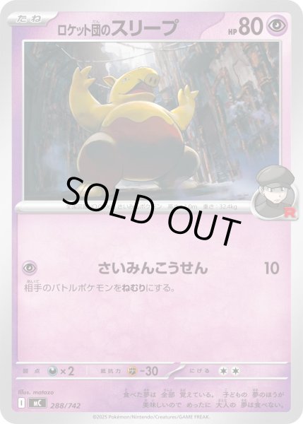 画像1: ロケット団のスリープ[PKM_MC_288/742]※商品説明必読※ (1)