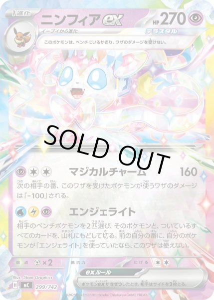 画像1: 【ミラー】ニンフィアex[PKM_MC_299/742]※商品説明必読※ (1)