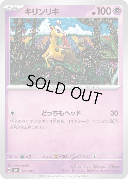 画像1: キリンリキ[PKM_MC_301/742]※商品説明必読※ (1)