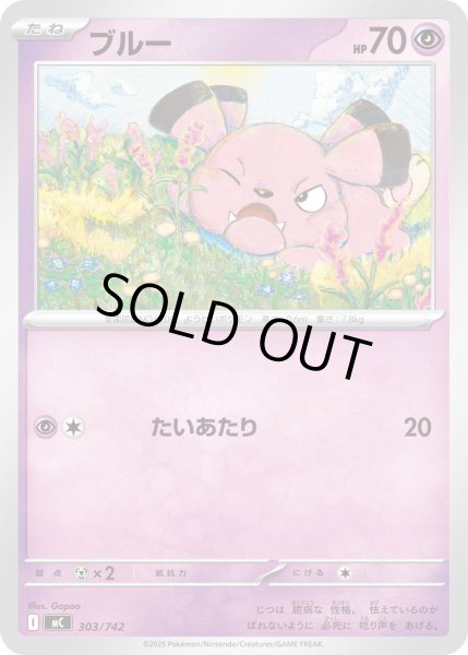 画像1: ブルー[PKM_MC_303/742]※商品説明必読※ (1)