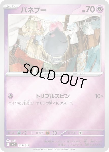 画像1: 【ミラー】バネブー[PKM_MC_305/742]※商品説明必読※ (1)