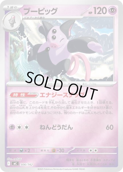 画像1: 【ミラー】ブーピッグ[PKM_MC_306/742]※商品説明必読※ (1)