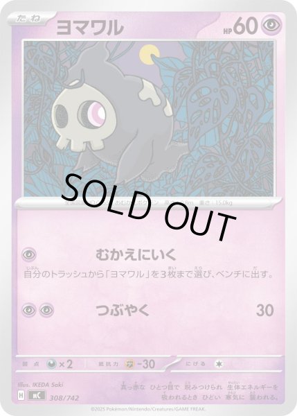 画像1: ヨマワル[PKM_MC_308/742]※商品説明必読※ (1)