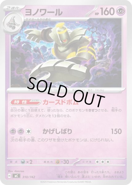 画像1: ヨノワール[PKM_MC_310/742]※商品説明必読※ (1)