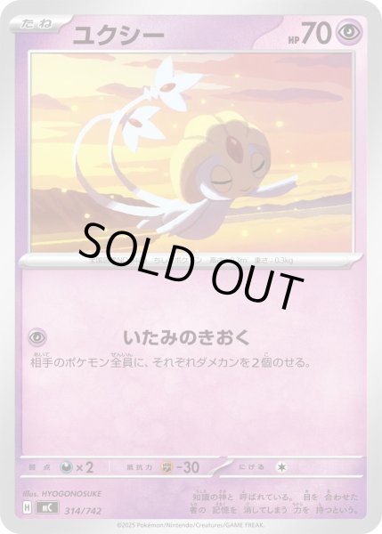 画像1: ユクシー[PKM_MC_314/742]※商品説明必読※ (1)