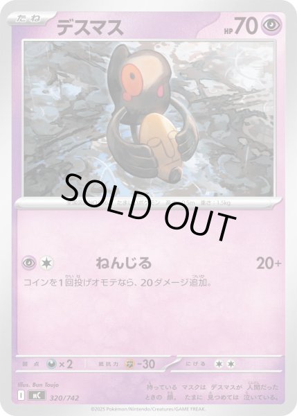 画像1: デスマス[PKM_MC_320/742]※商品説明必読※ (1)