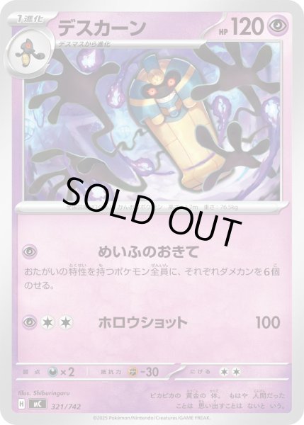 画像1: デスカーン[PKM_MC_321/742]※商品説明必読※ (1)