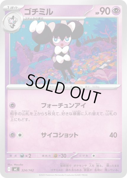 画像1: ゴチミル[PKM_MC_324/742]※商品説明必読※ (1)