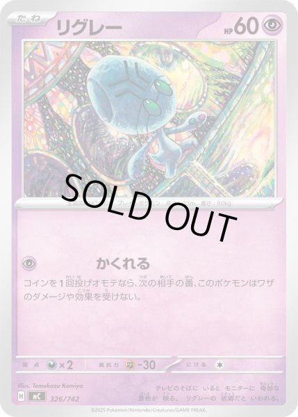 画像1: リグレー[PKM_MC_326/742]※商品説明必読※ (1)