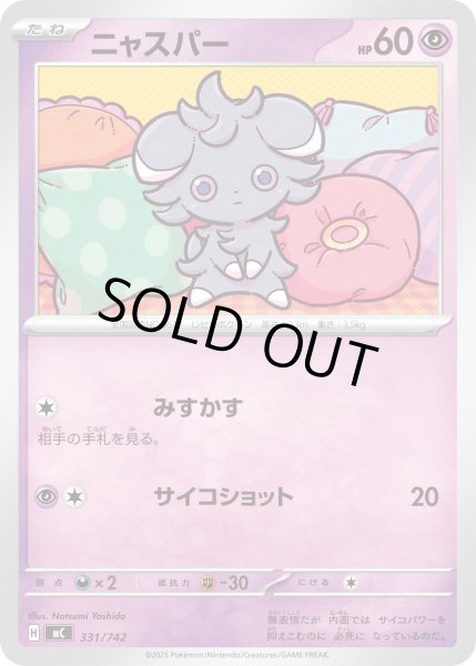 画像1: ニャスパー[PKM_MC_331/742]※商品説明必読※ (1)