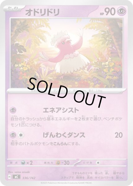 画像1: オドリドリ[PKM_MC_336/742]※商品説明必読※ (1)