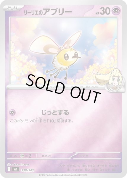 画像1: 【ミラー】リーリエのアブリー[PKM_MC_338/742]※商品説明必読※ (1)