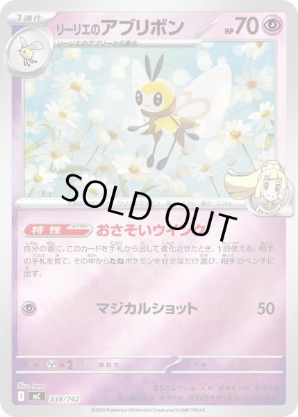 画像1: 【ミラー】リーリエのアブリボン[PKM_MC_339/742]※商品説明必読※ (1)