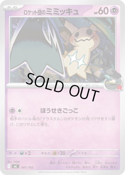 画像1: ロケット団のミミッキュ[PKM_MC_341/742]※商品説明必読※ (1)