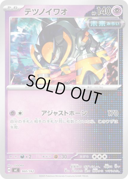 画像1: テツノイワオ[PKM_MC_360/742]※商品説明必読※ (1)