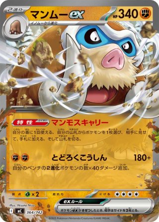 メガエンブオーex[PKM_MC_113/742]※商品説明必読※ - マスターズ