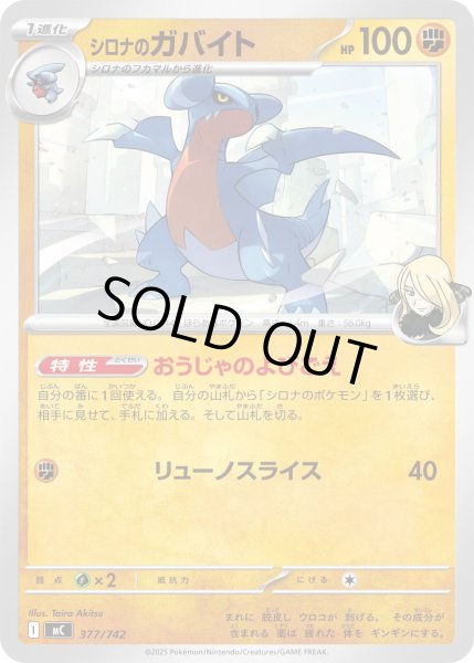 画像1: シロナのガバイト[PKM_MC_377/742]※商品説明必読※ (1)