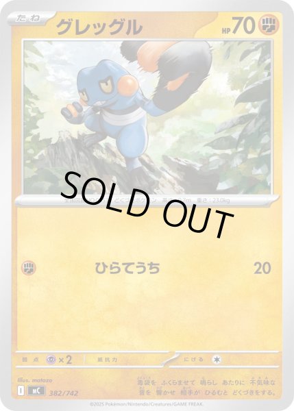 画像1: グレッグル[PKM_MC_382/742]※商品説明必読※ (1)