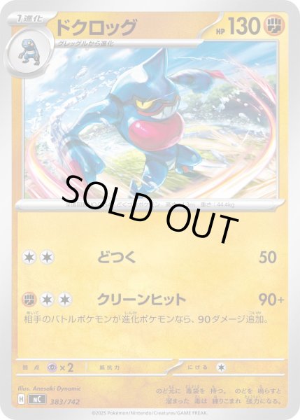 画像1: ドクロッグ[PKM_MC_383/742]※商品説明必読※ (1)