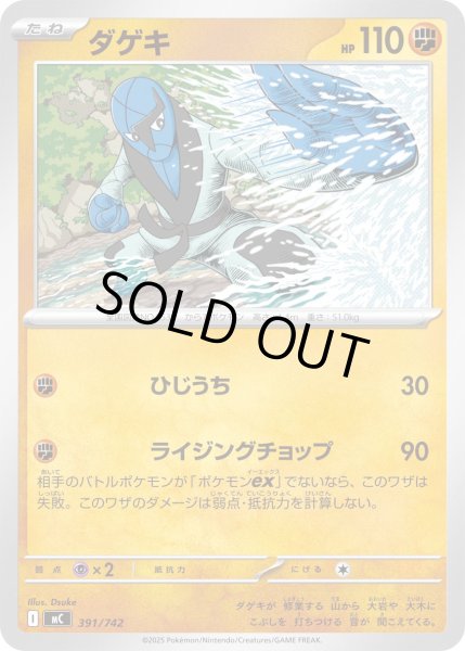 画像1: ダゲキ[PKM_MC_391/742]※商品説明必読※ (1)