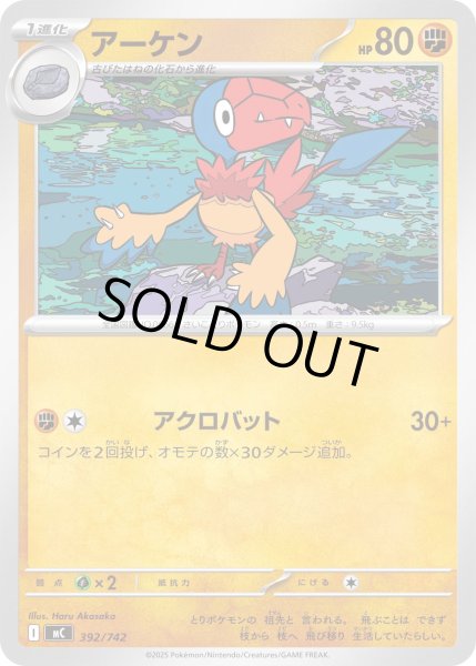 画像1: アーケン[PKM_MC_392/742]※商品説明必読※ (1)