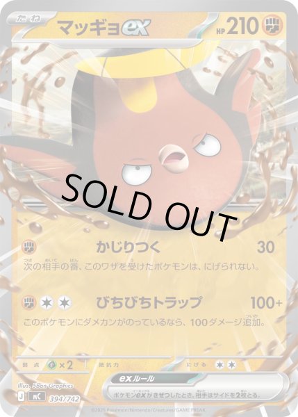 画像1: マッギョex[PKM_MC_394/742]※商品説明必読※ (1)