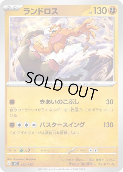 画像1: ランドロス[PKM_MC_397/742]※商品説明必読※ (1)