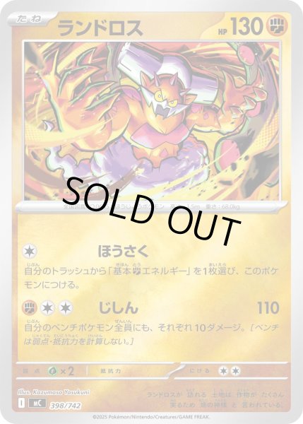 画像1: 【ミラー】ランドロス[PKM_MC_398/742]※商品説明必読※ (1)