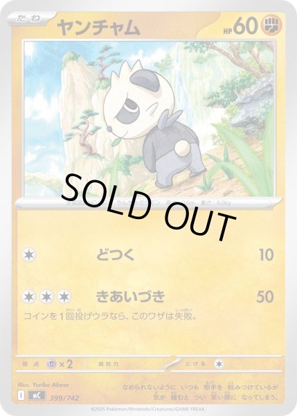 画像1: ヤンチャム[PKM_MC_399/742]※商品説明必読※ (1)
