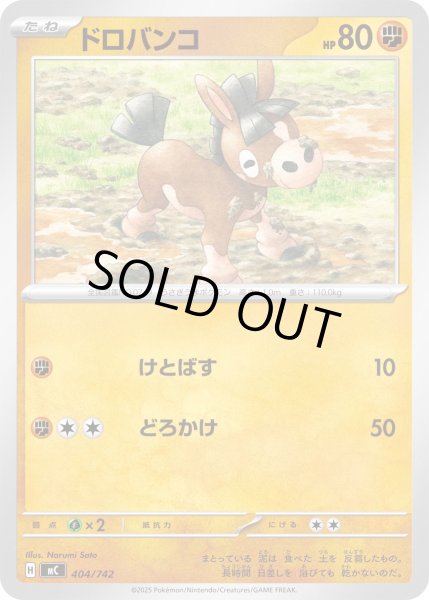 画像1: ドロバンコ[PKM_MC_404/742]※商品説明必読※ (1)