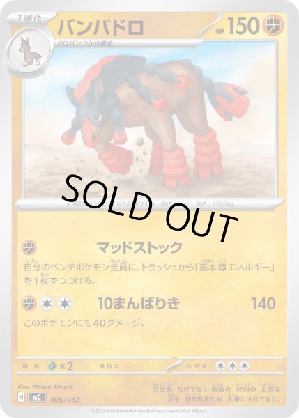 画像1: バンバドロ[PKM_MC_405/742]※商品説明必読※ (1)