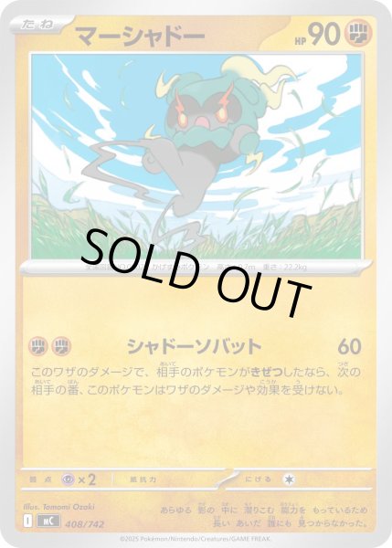 画像1: マーシャドー[PKM_MC_408/742]※商品説明必読※ (1)