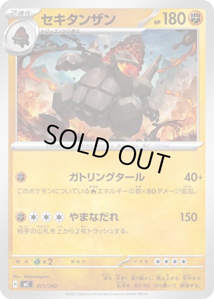 画像1: セキタンザン[PKM_MC_411/742]※商品説明必読※ (1)