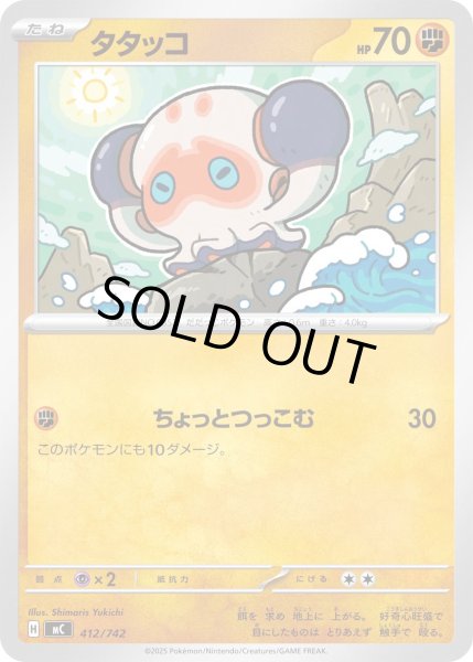 画像1: タタッコ[PKM_MC_412/742]※商品説明必読※ (1)