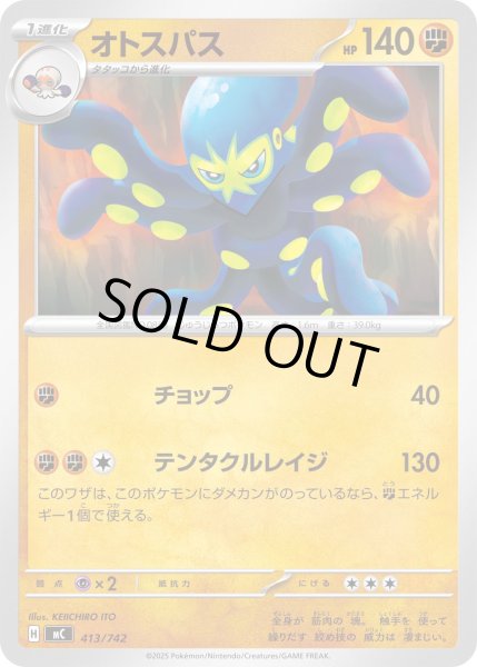 画像1: オトスパス[PKM_MC_413/742]※商品説明必読※ (1)