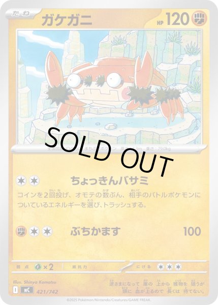 画像1: ガケガニ[PKM_MC_421/742]※商品説明必読※ (1)