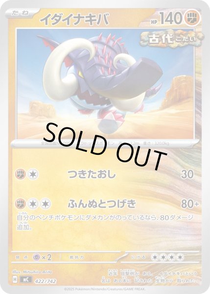 画像1: イダイナキバ[PKM_MC_422/742]※商品説明必読※ (1)