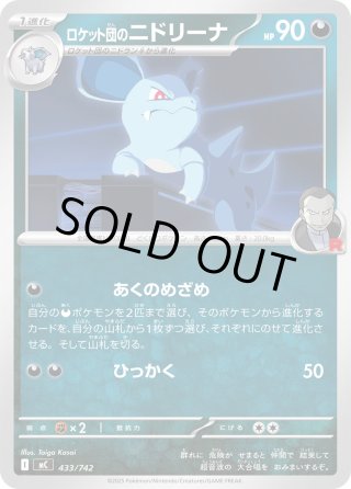 ロケット団のレシーバー[PKM_MC_675/742]※商品説明必読※ - マスターズ