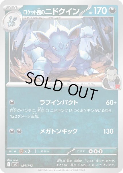 画像1: ロケット団のニドクイン[PKM_MC_434/742]※商品説明必読※ (1)