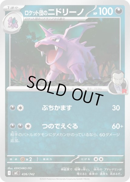 画像1: ロケット団のニドリーノ[PKM_MC_436/742]※商品説明必読※ (1)