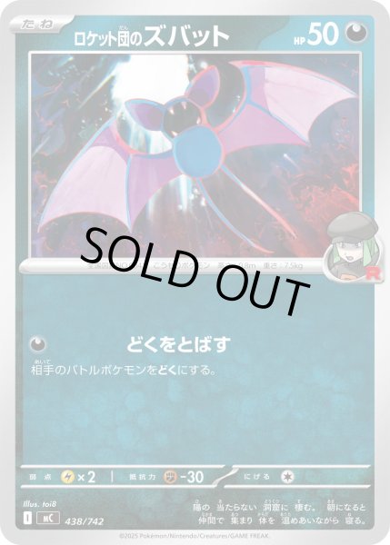 画像1: ロケット団のズバット[PKM_MC_438/742]※商品説明必読※ (1)