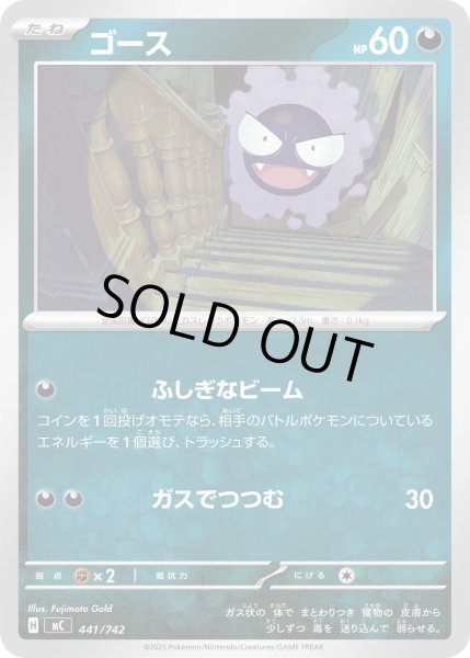 画像1: ゴース[PKM_MC_441/742]※商品説明必読※ (1)