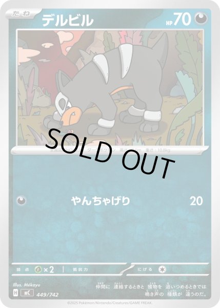 画像1: デルビル[PKM_MC_449/742]※商品説明必読※ (1)