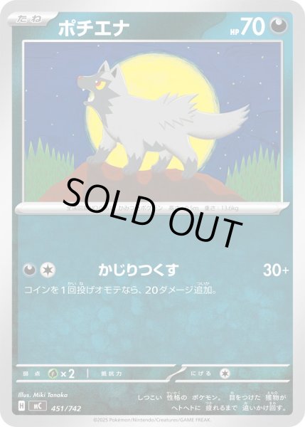 画像1: ポチエナ[PKM_MC_451/742]※商品説明必読※ (1)