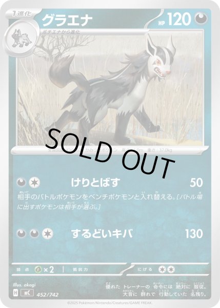 画像1: グラエナ[PKM_MC_452/742]※商品説明必読※ (1)