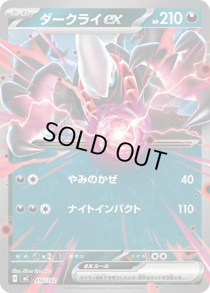 画像1: ダークライex[PKM_MC_456/742]※商品説明必読※ (1)