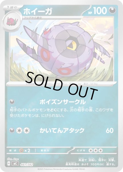 画像1: 【ミラー】ホイーガ[PKM_MC_461/742]※商品説明必読※ (1)