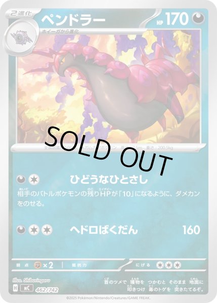 画像1: 【ミラー】ペンドラー[PKM_MC_462/742]※商品説明必読※ (1)