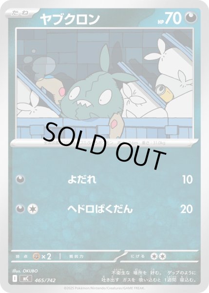 画像1: ヤブクロン[PKM_MC_465/742]※商品説明必読※ (1)