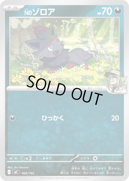 画像1: Nのゾロア[PKM_MC_469/742]※商品説明必読※ (1)